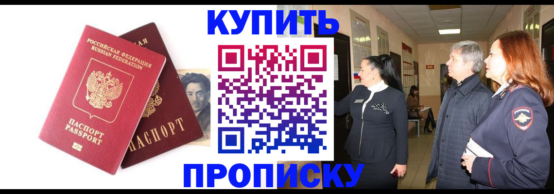 прописка 2025 в Инте