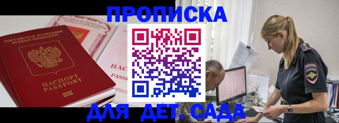 временная регистрация для школы в Инте