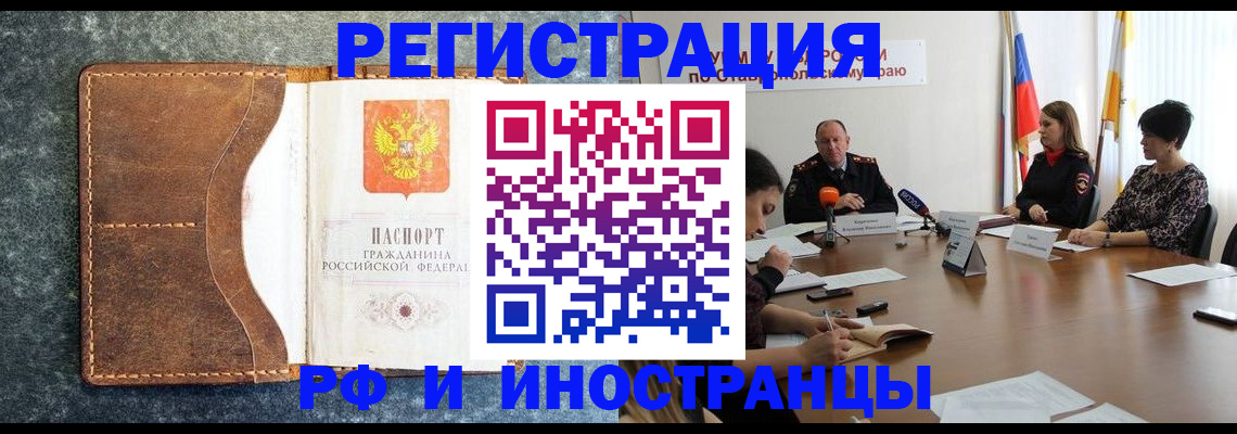 временная регистрация для всех в Инте